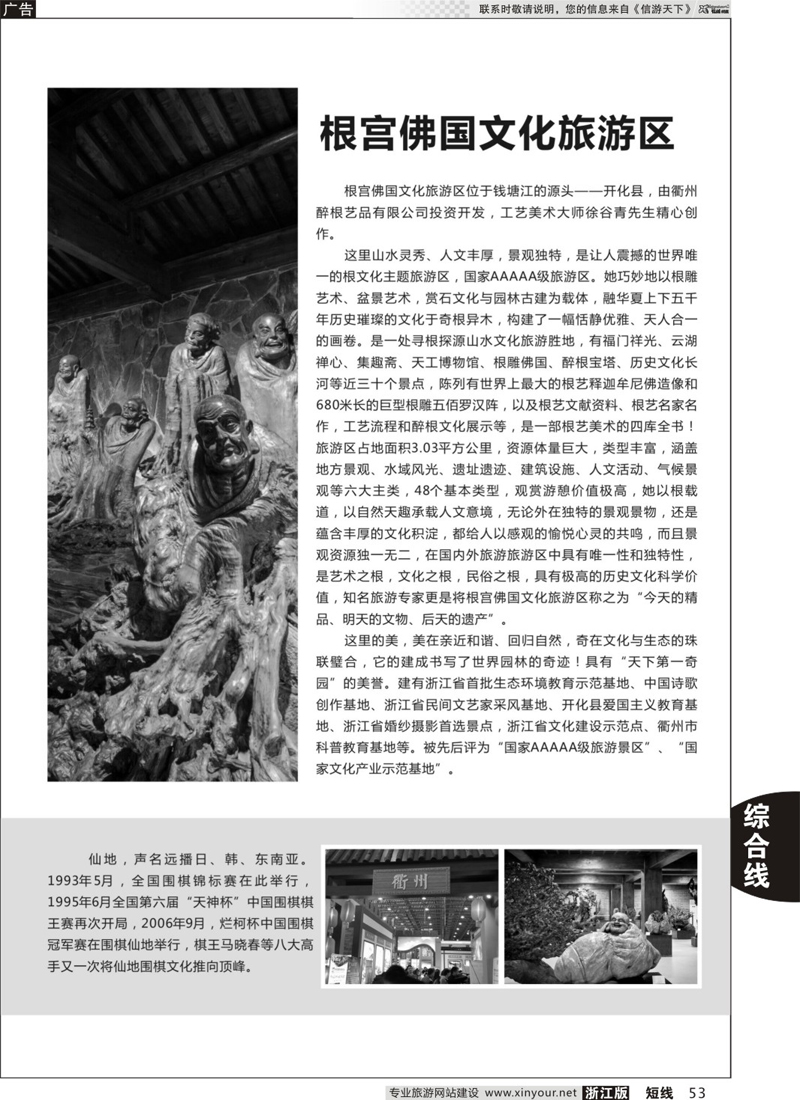 53 旅游资讯 