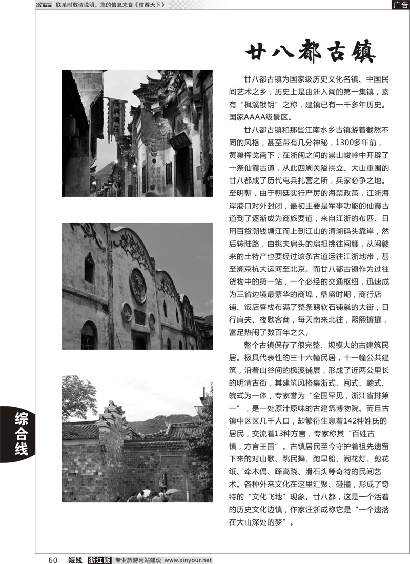 60 旅游资讯 
