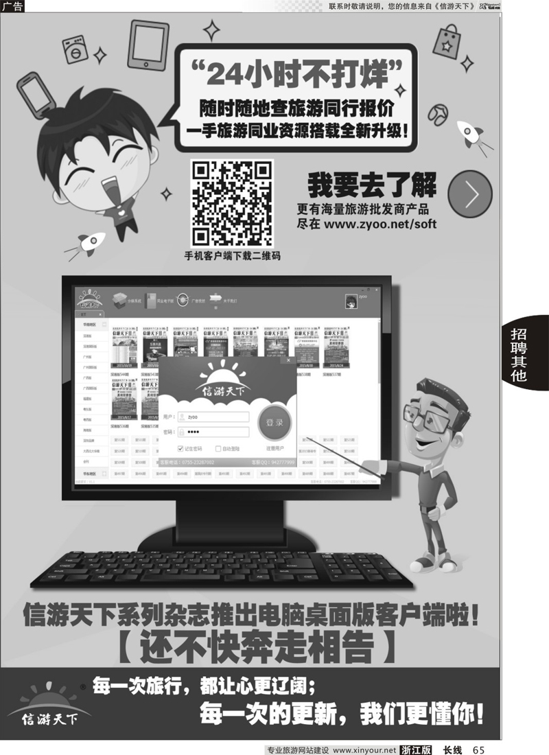 65 信游天下系列杂志隆重推出电脑桌面客户端 
