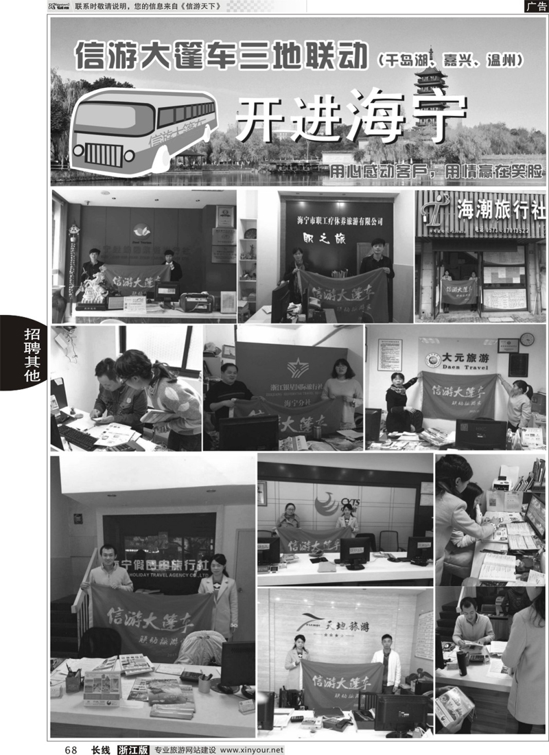 68 信游大篷车-走进海宁 