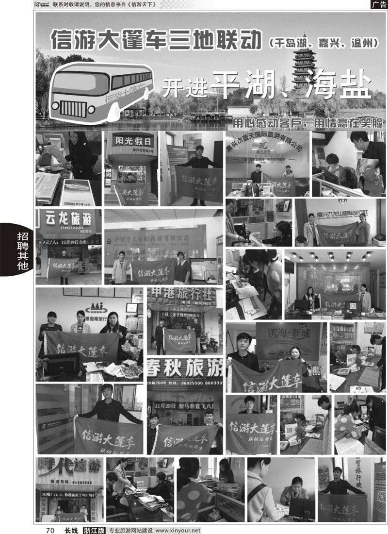 70 信游大篷车-走进平湖、海盐 