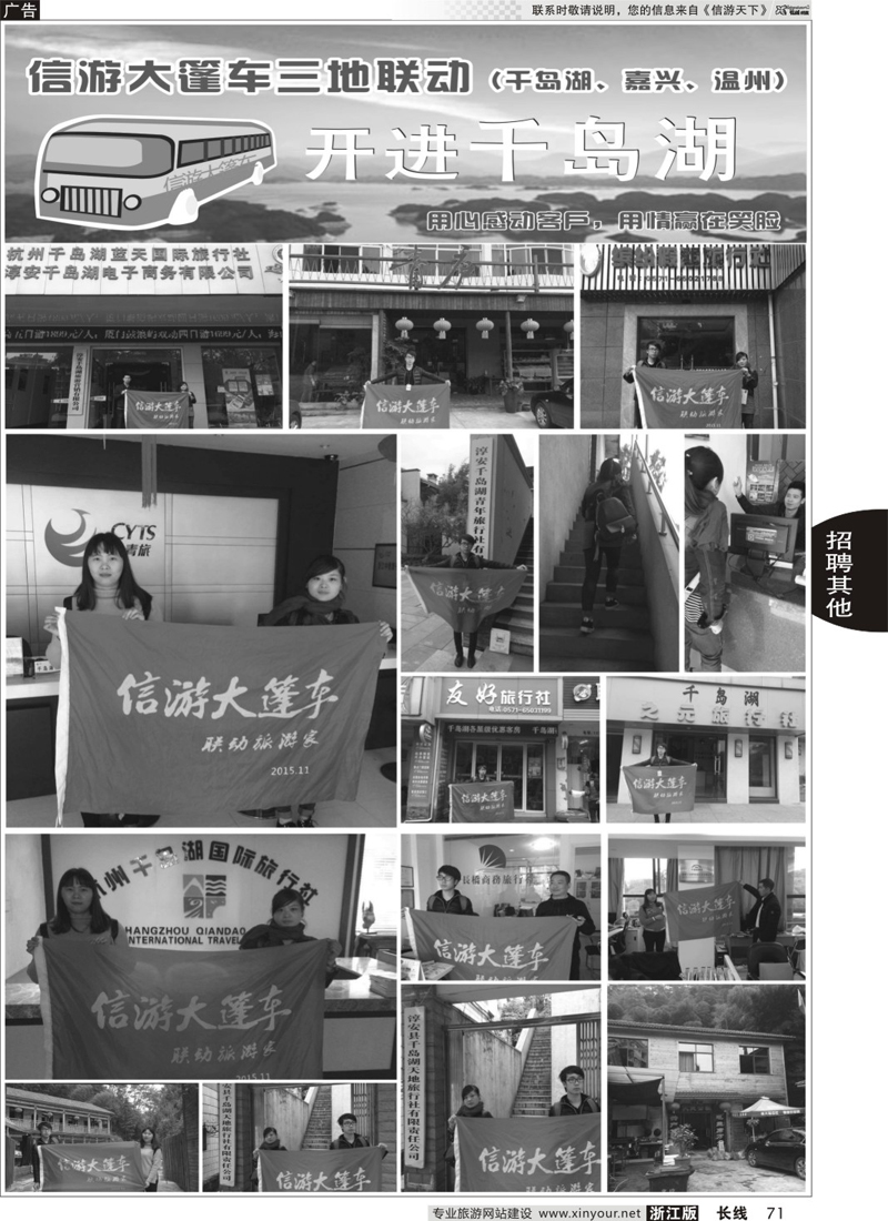 71 信游大篷车-走进千岛湖 