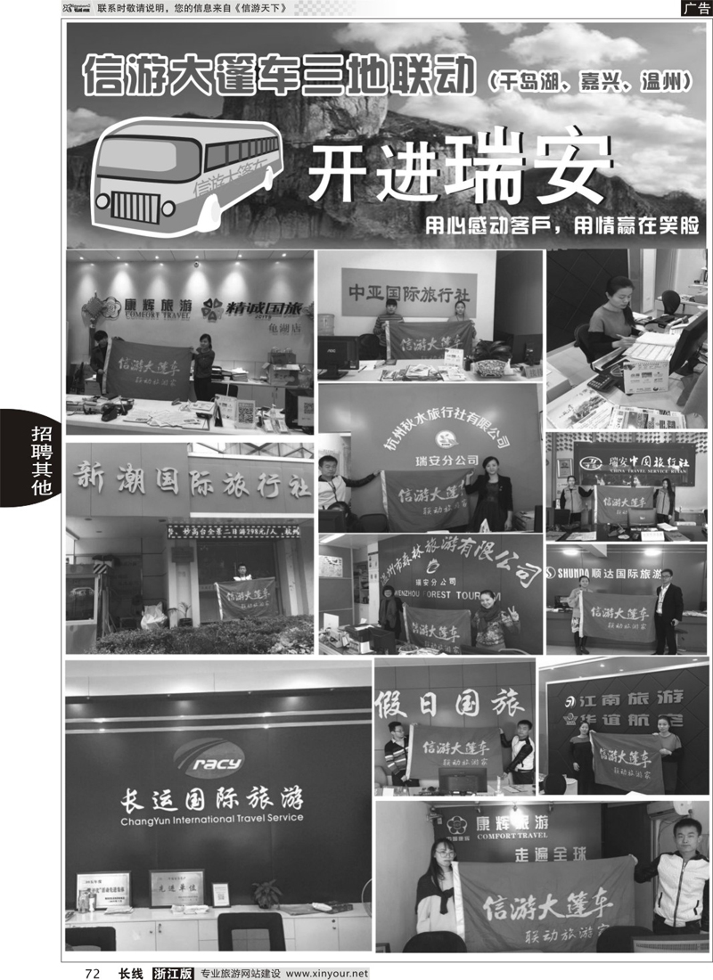 72 信游大篷车-走进瑞安 