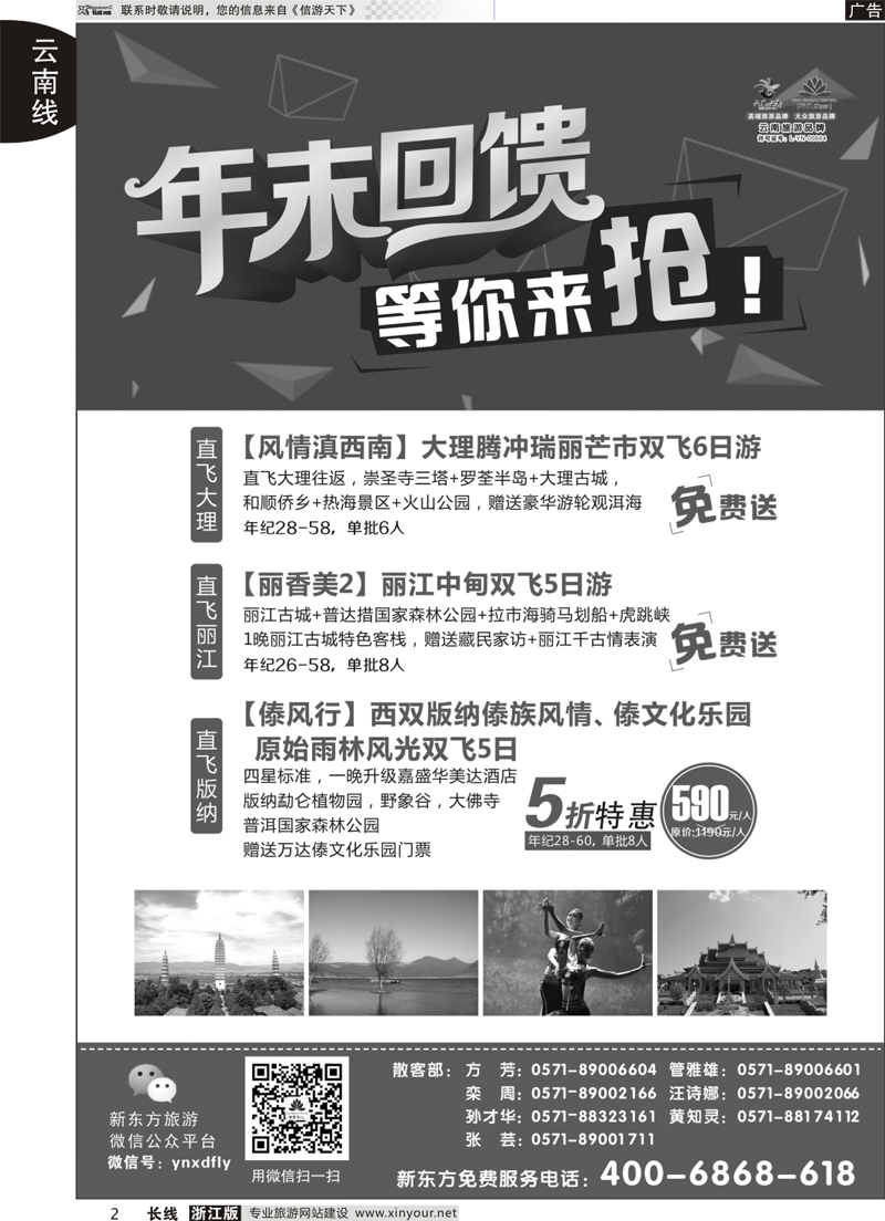 2  云南新东方旅行社  