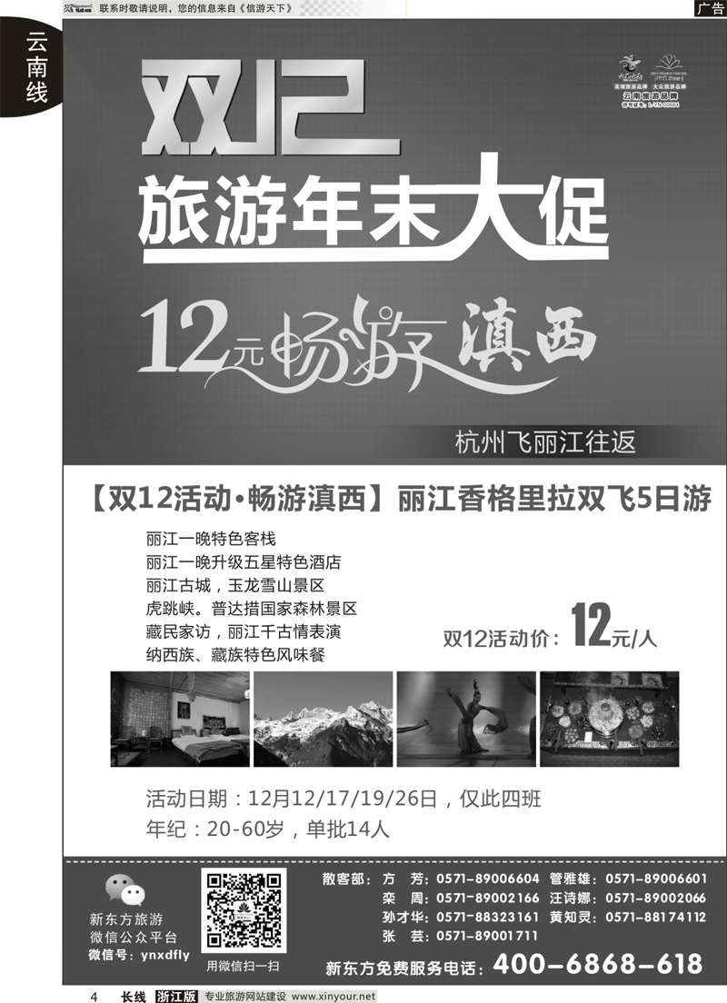 4  云南新东方旅行社  