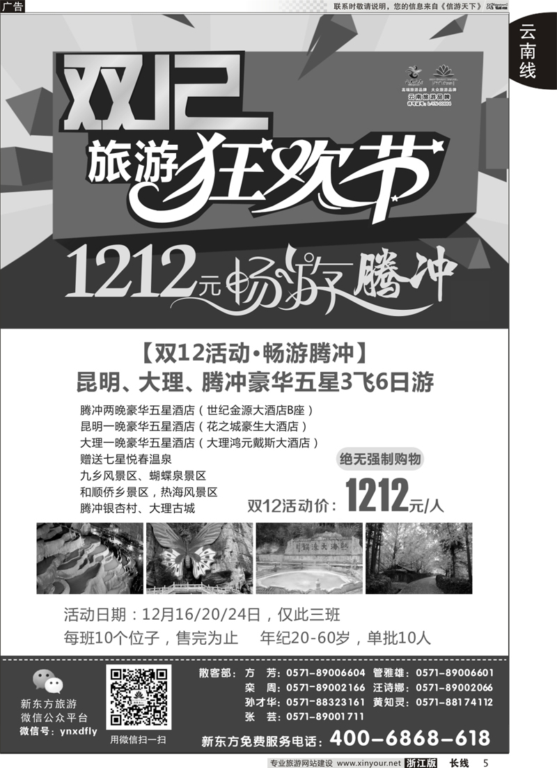 5  云南新东方旅行社  
