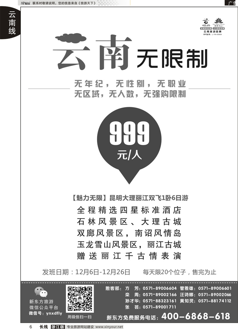 6  云南新东方旅行社  