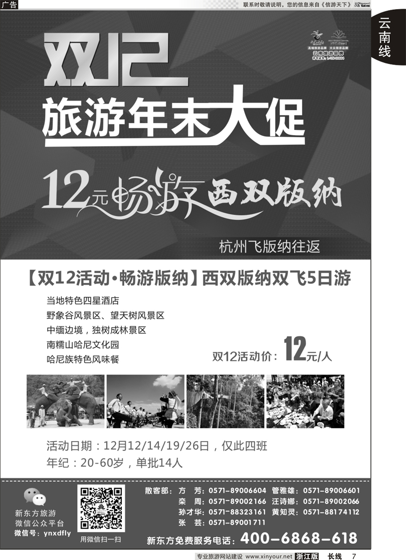 7  云南新东方旅行社  