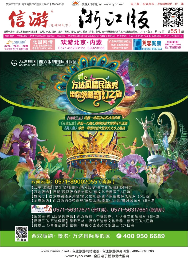 红版封面 西双版纳国际度假区