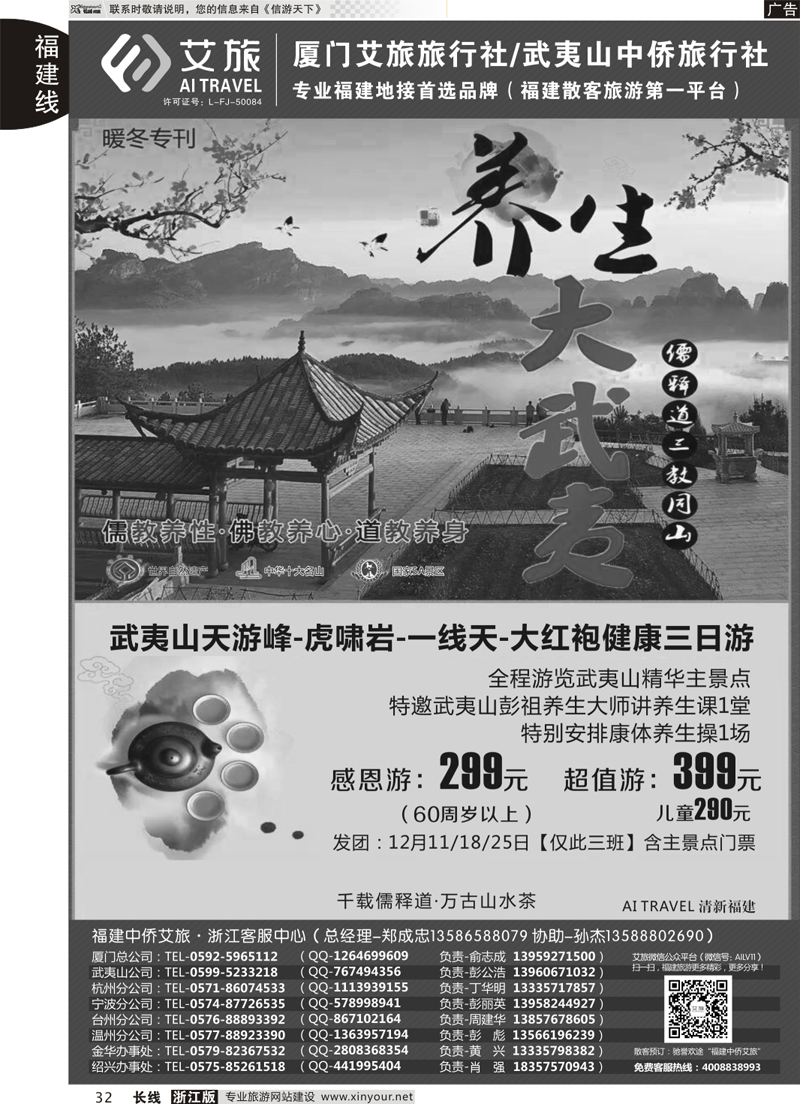 32  艾旅-厦门艾旅旅行社-福建旅游首选品牌  