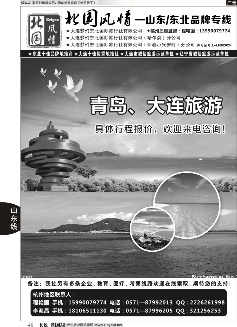 40  北国风情—山东东北品牌专线 