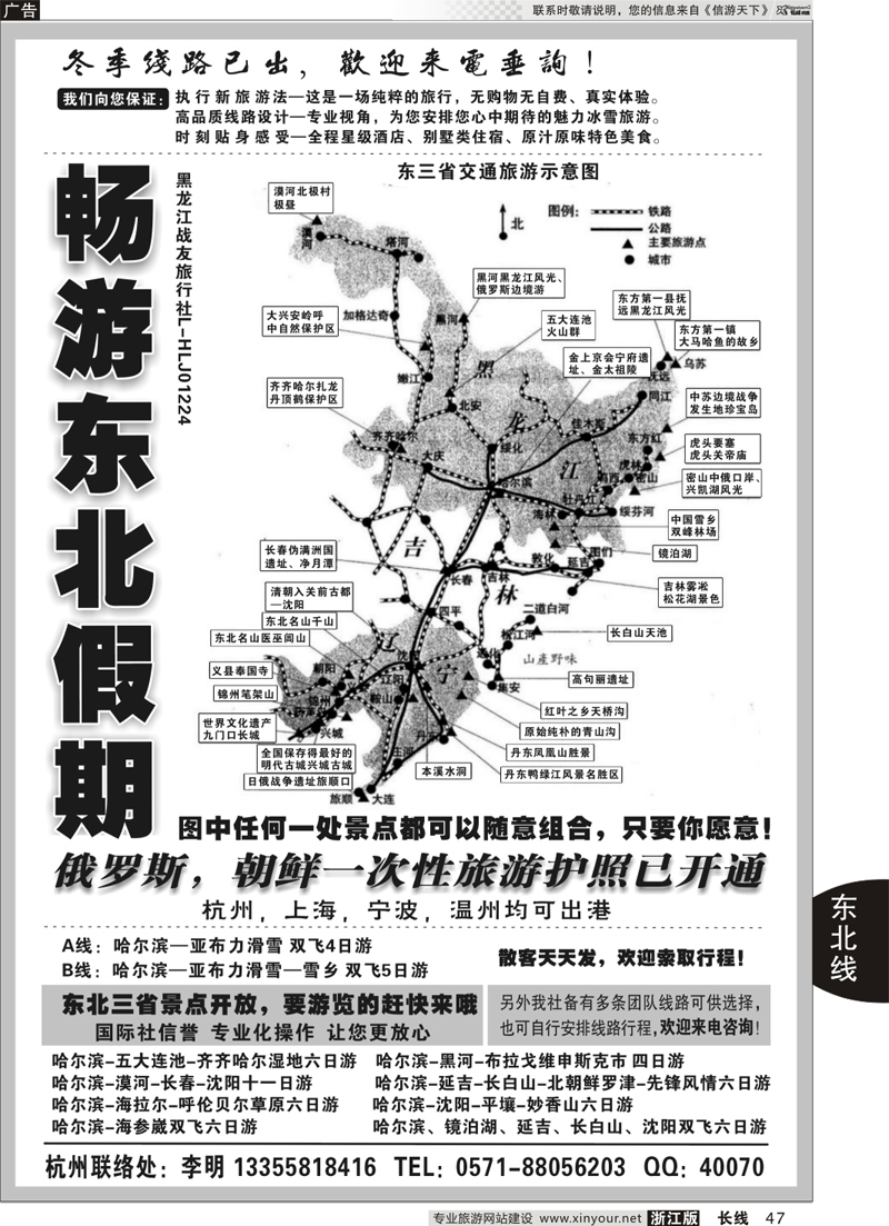 47 畅游东北假期--黑龙江战友旅行社 