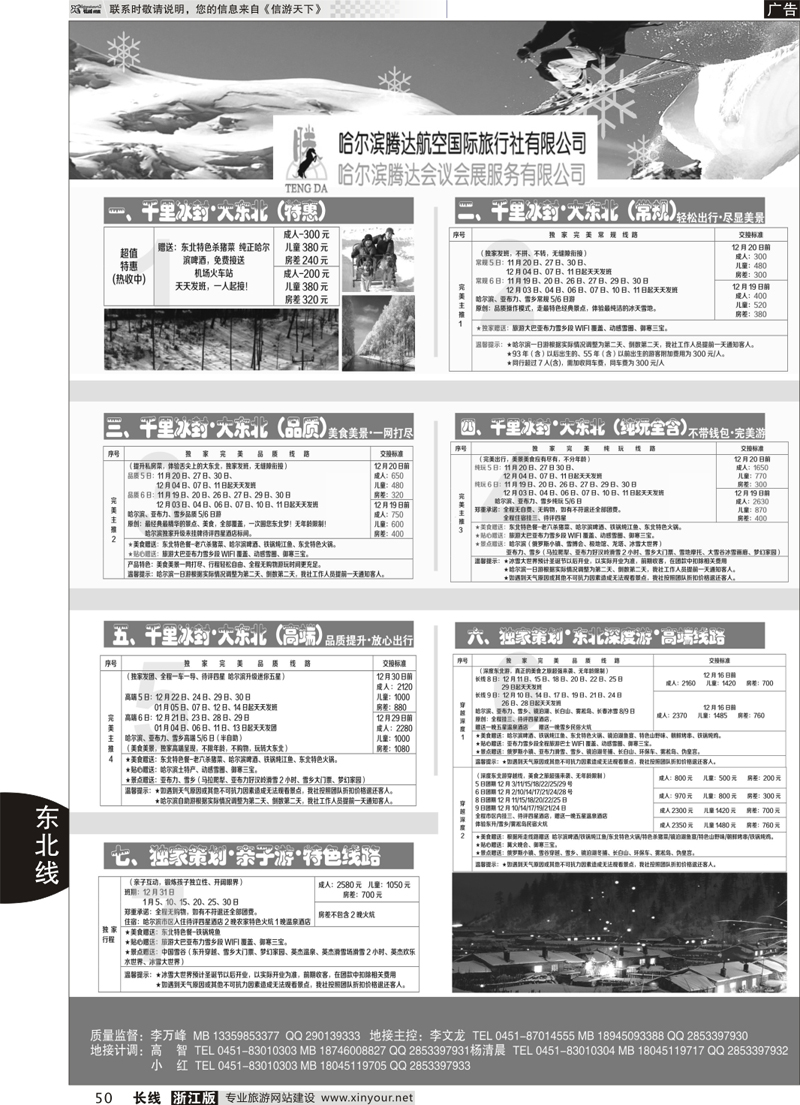 50 哈尔滨腾达航空国际旅行社