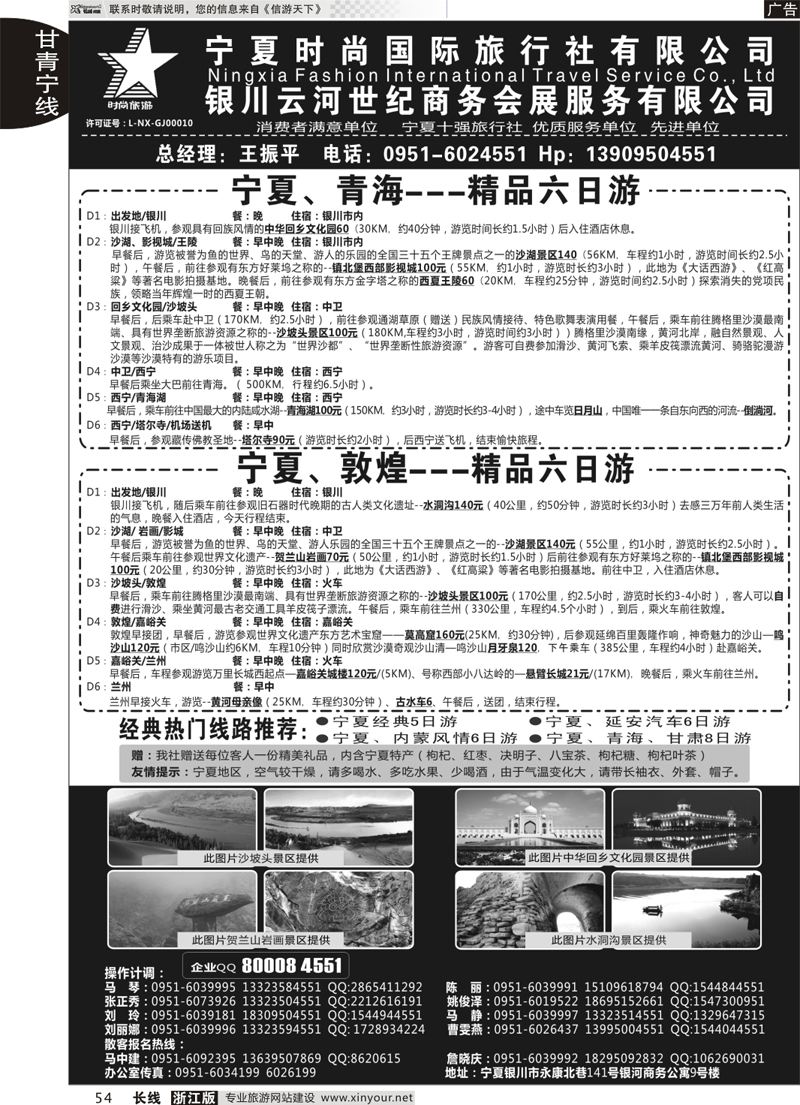 54 宁夏时尚国际旅行社有限公司 