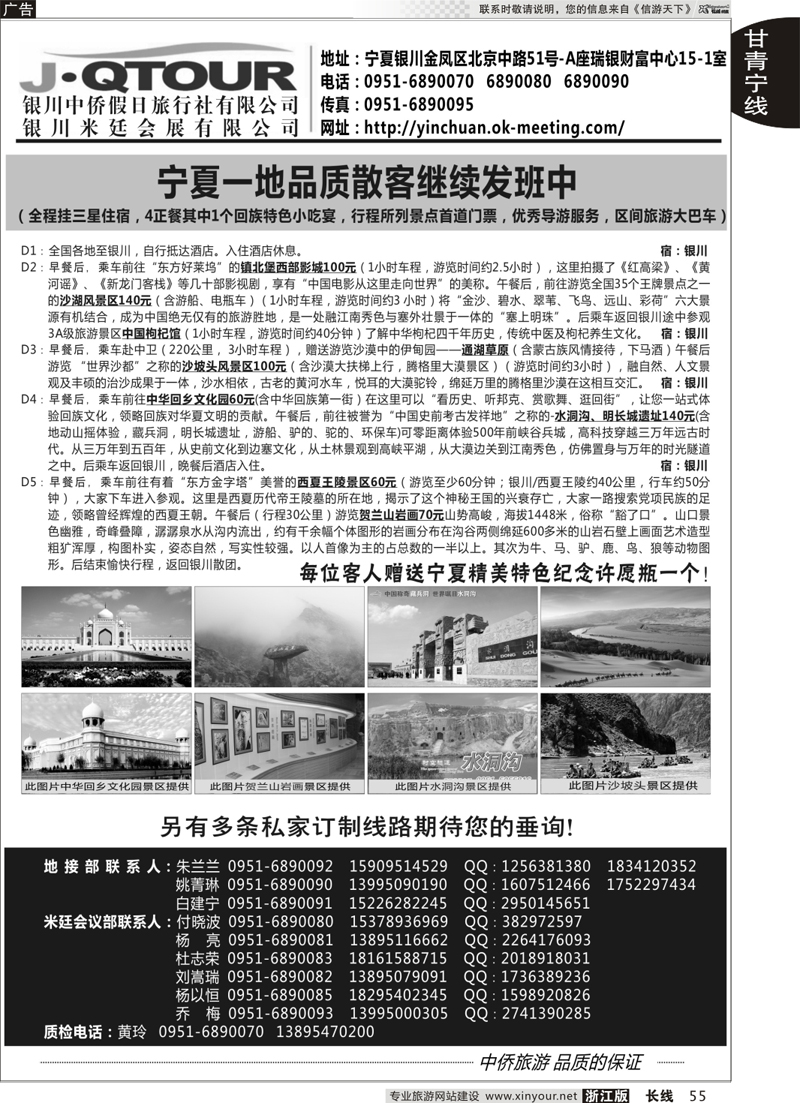 55 银川中侨假日旅行社 