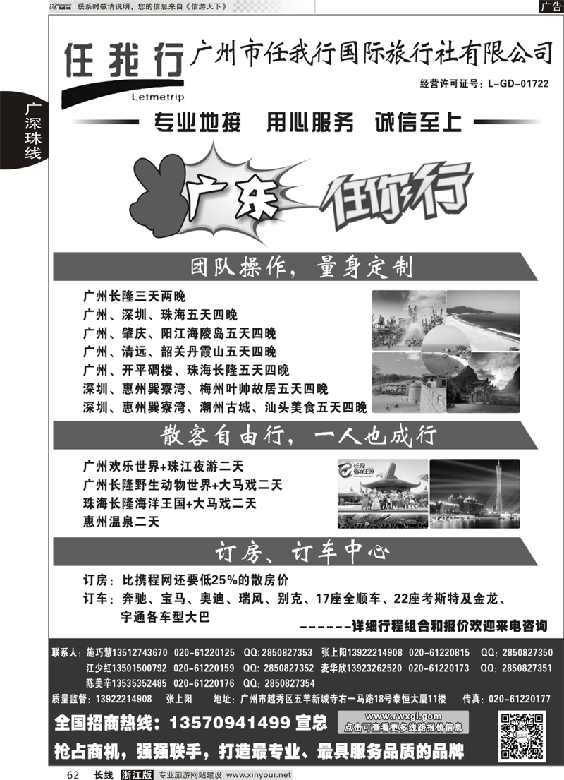 62 广州市任我行国际旅行社——广东全方位地接 
