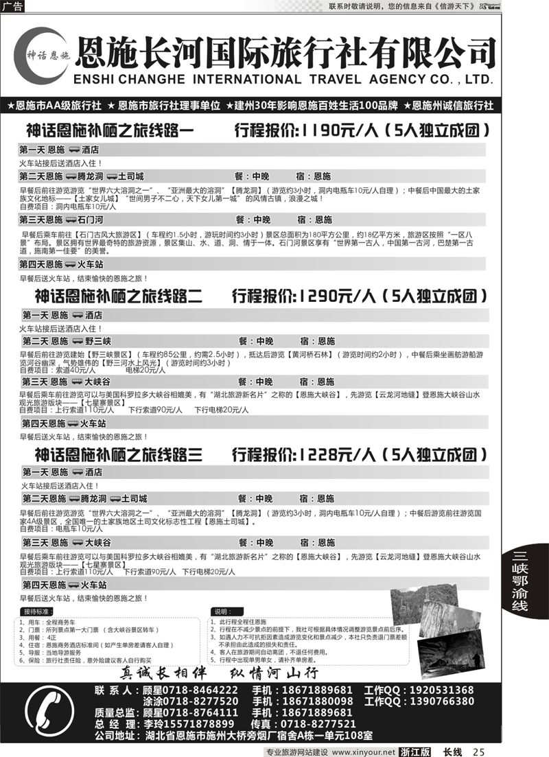25  恩施长河国际旅行社有限公司     ｛09228｝