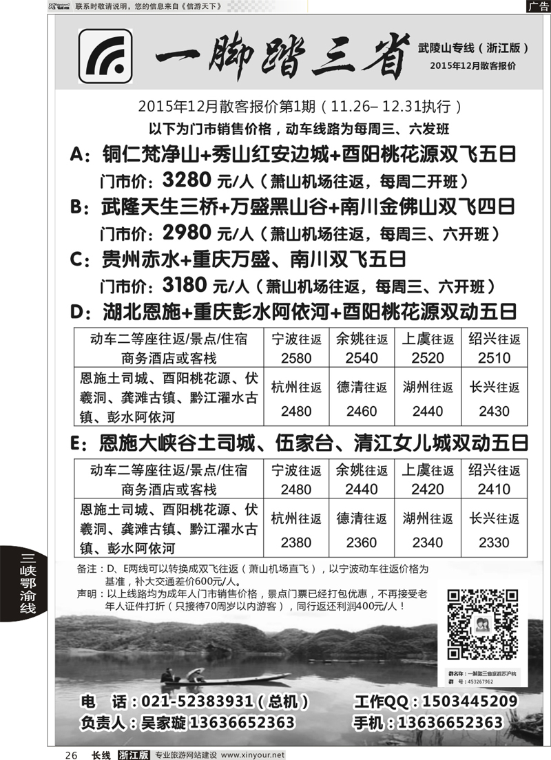 26  一脚踏三省  