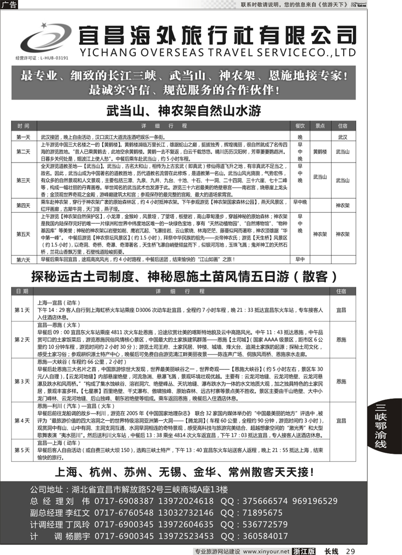 29  宜昌海外旅行社  