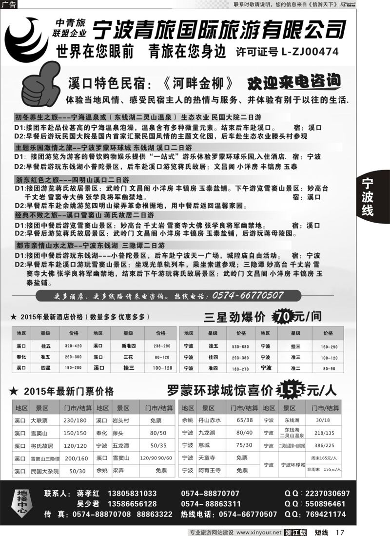 17 宁波青旅国际旅游有限公司 