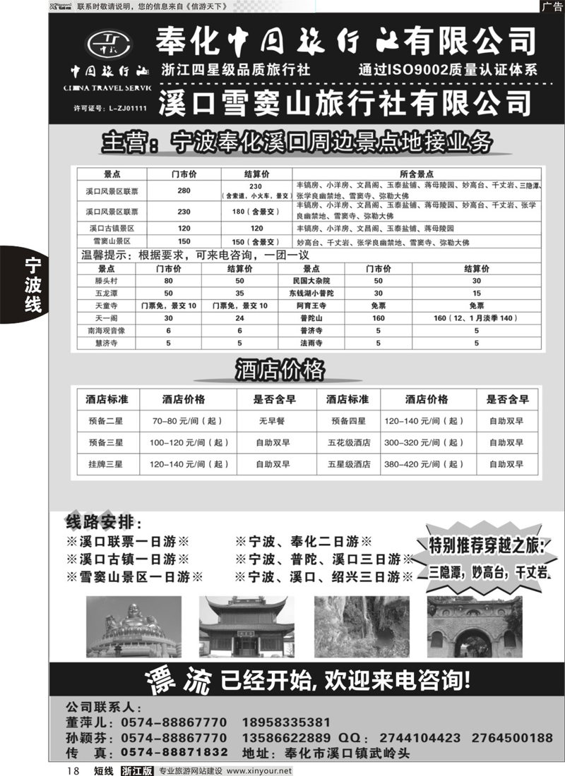18 奉化中国旅行社有限公司