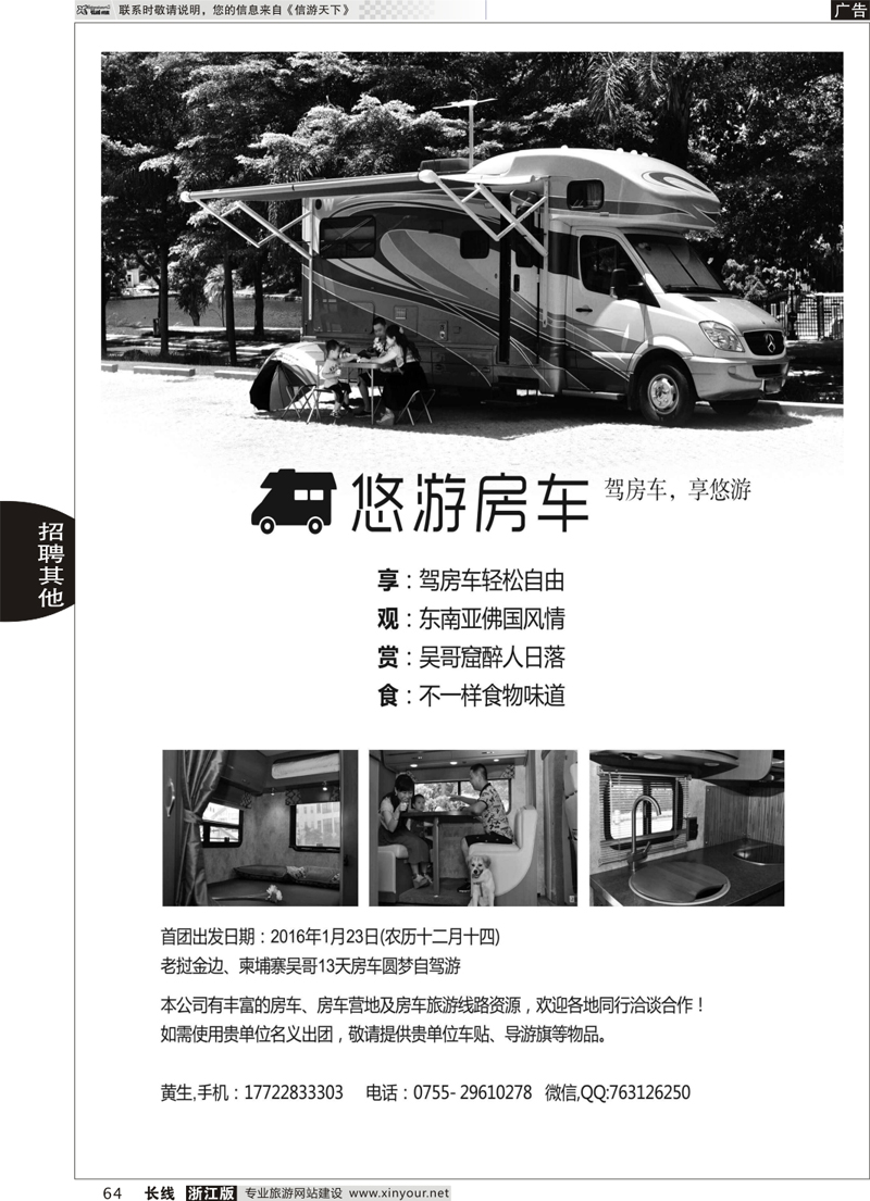64 悠游房车--老挝金边，柬埔寨吴哥13天房车圆梦自驾游  