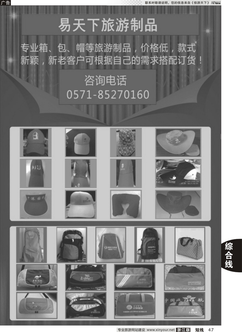 47 易天下旅游用品 