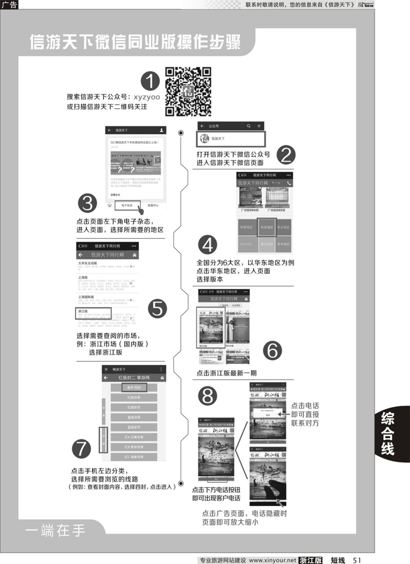51 信游天下微信使用步骤 
