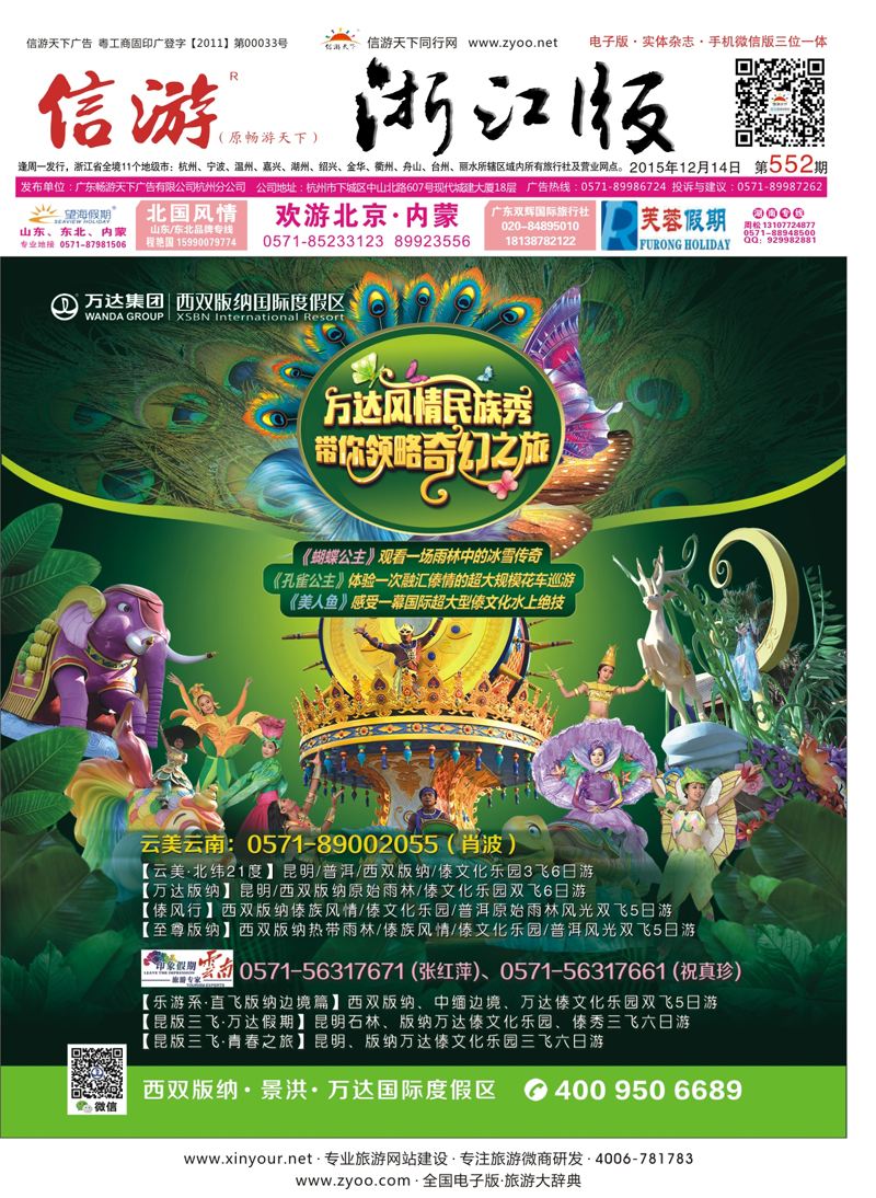 红版封面 西双版纳国际度假区