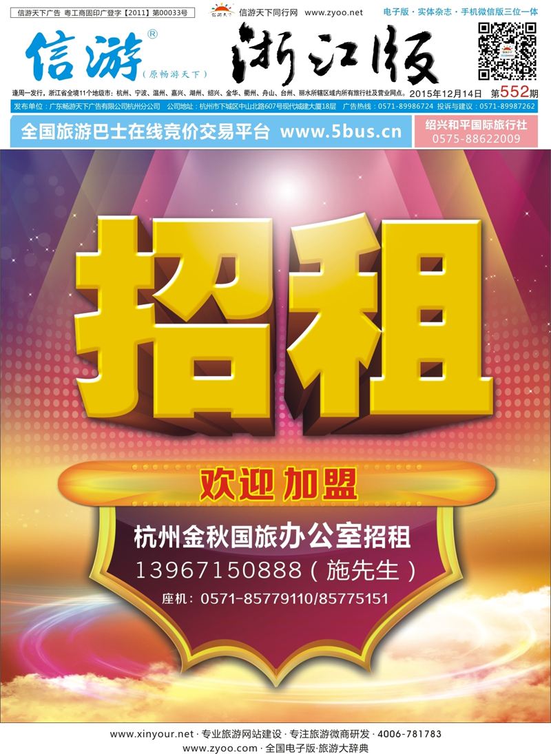蓝版封面 杭州金秋国际旅行社办公室招租