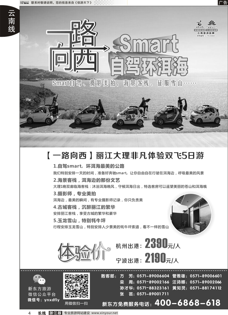 4  云南新东方旅行社  