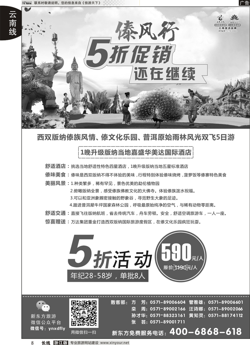 8  云南新东方旅行社  