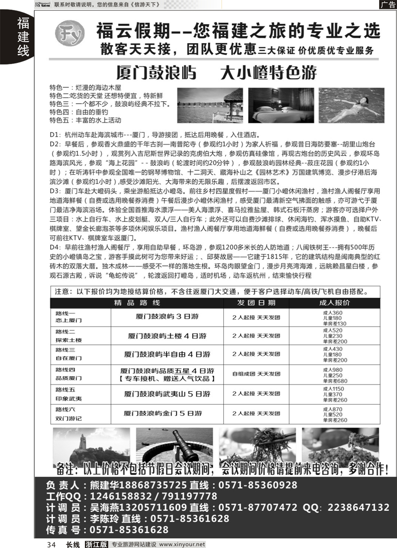 34  福云假期--您福建之旅的专业之选  