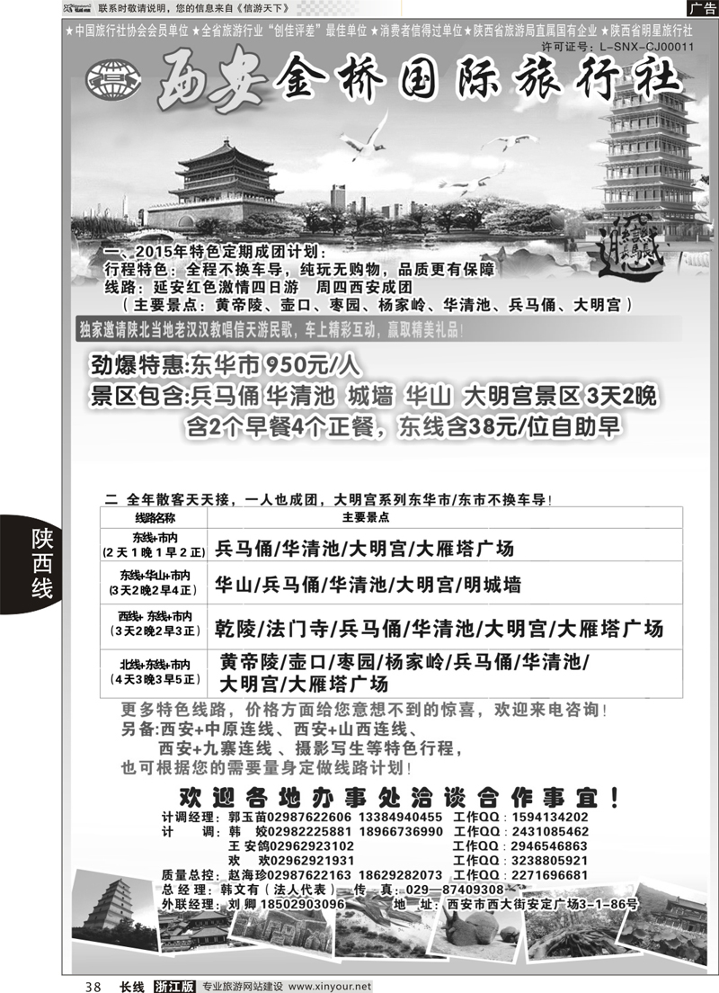 38  精诚假期——西安金桥国际旅行社  