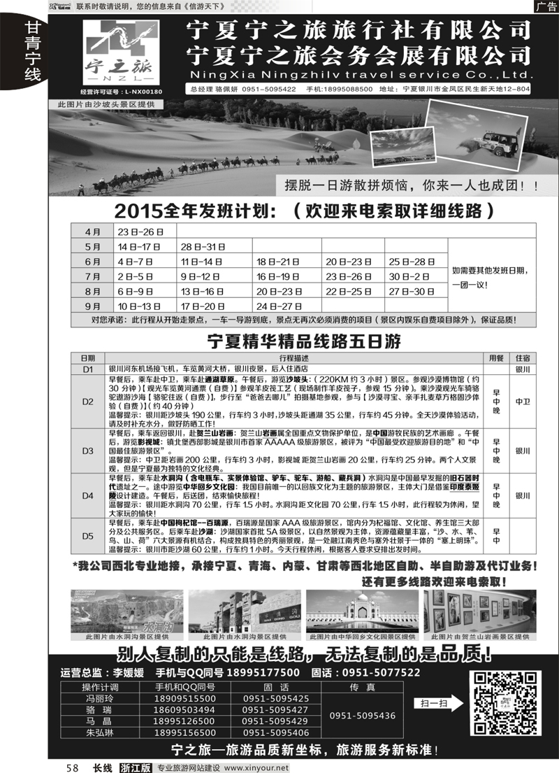 58 宁夏宁之旅 ｛01265｝