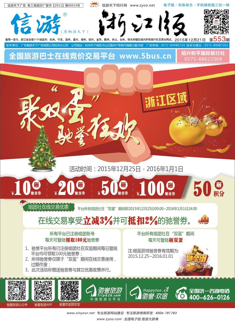 蓝版封面 驰誉平台★在线“双蛋”狂欢节