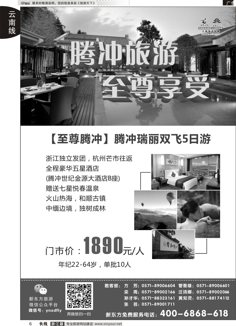 6 云南新东方旅行社 