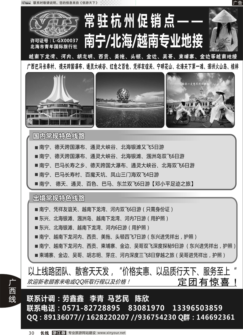 30 广西南宁北海越南专线——陈欣 ｛07456｝
