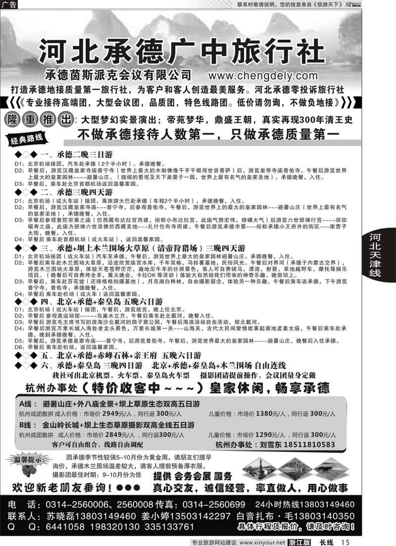 15 承德广中旅旅行社  