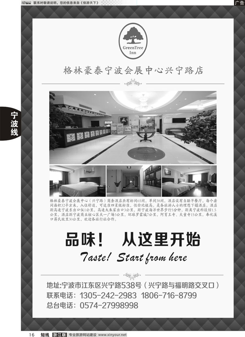 16 格林豪泰宁波会展中心兴宁路店