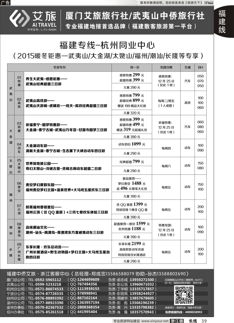 39 艾旅-厦门艾旅旅行社-福建旅游首选品牌 