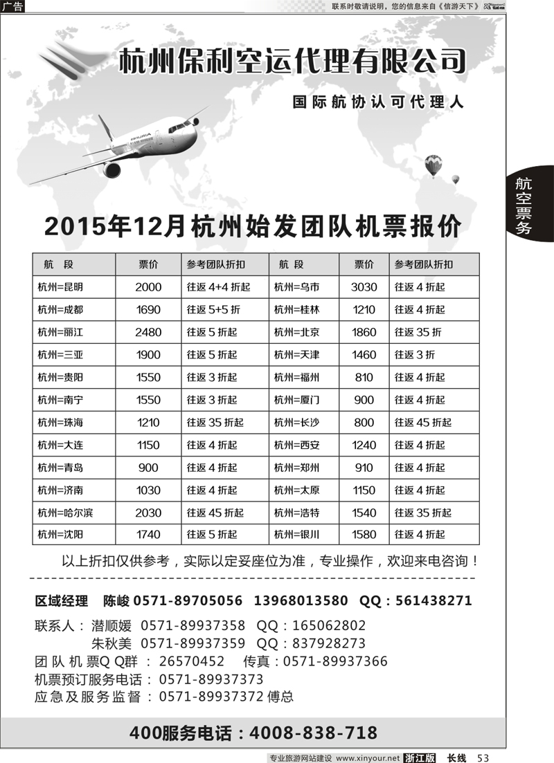 53 杭州保利空运代理 