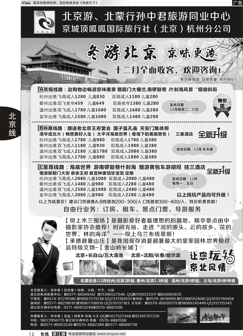 12 北京游、北蒙行 孙中君专线◆京城顶呱呱国际旅行社 