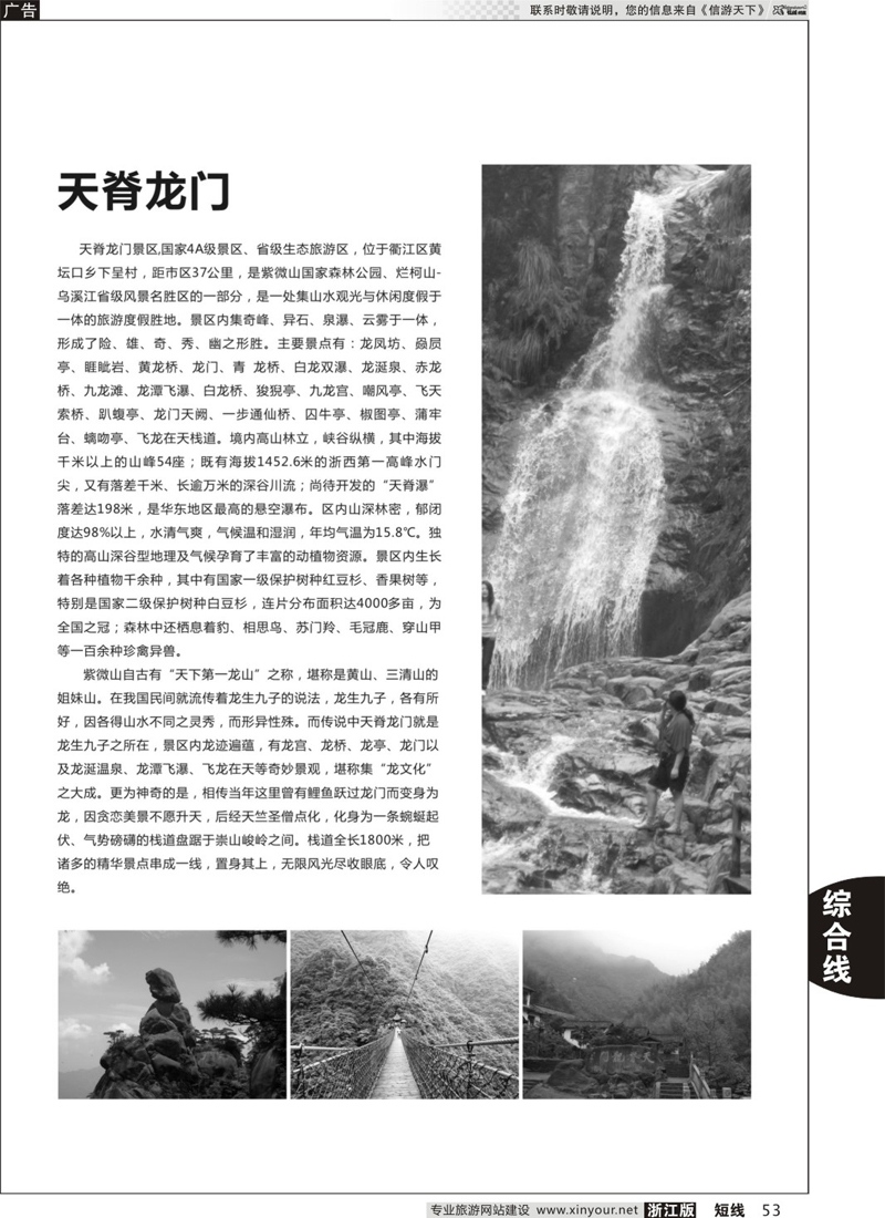 53 旅游资讯 
