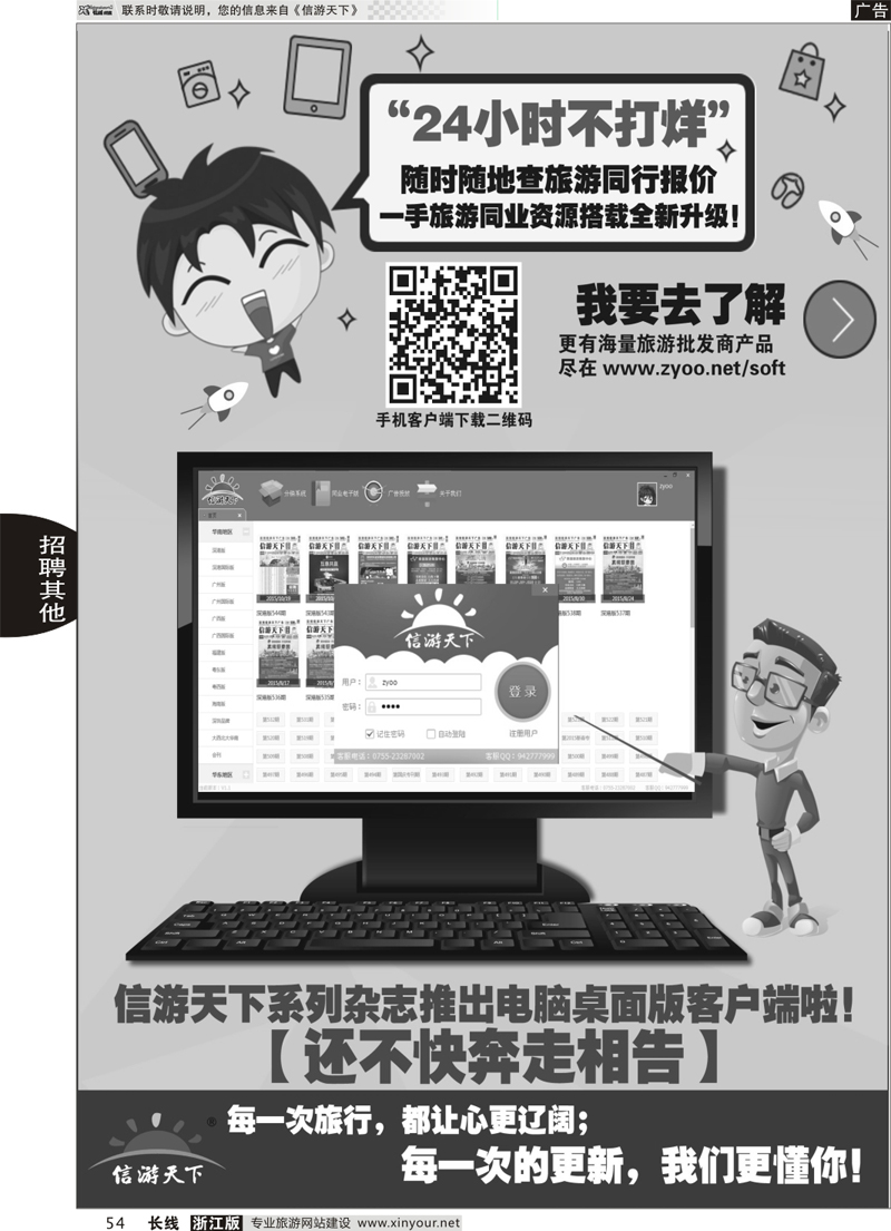 54 信游天下系列杂志隆重推出电脑桌面客户端 