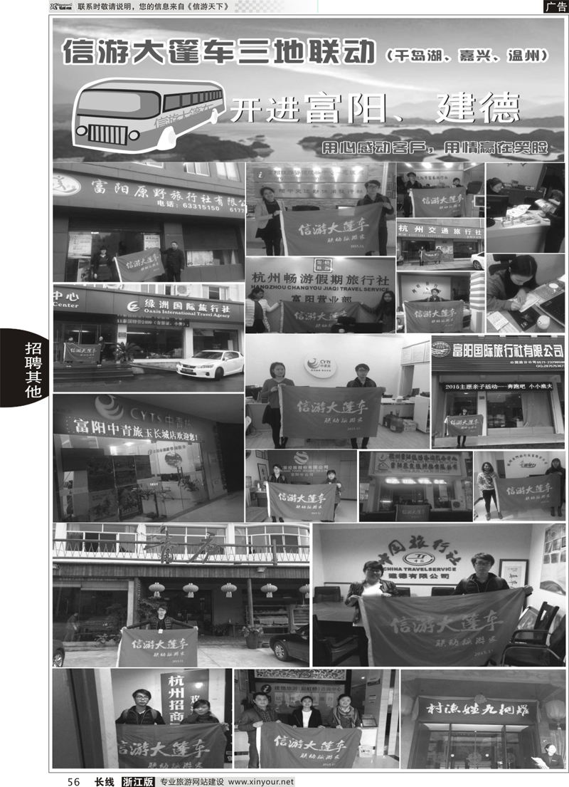 56 信游大篷车-走进富阳、建德 
