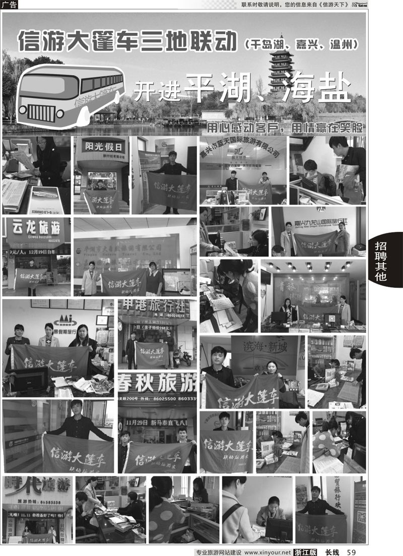 59 信游大篷车-走进平湖、海盐 
