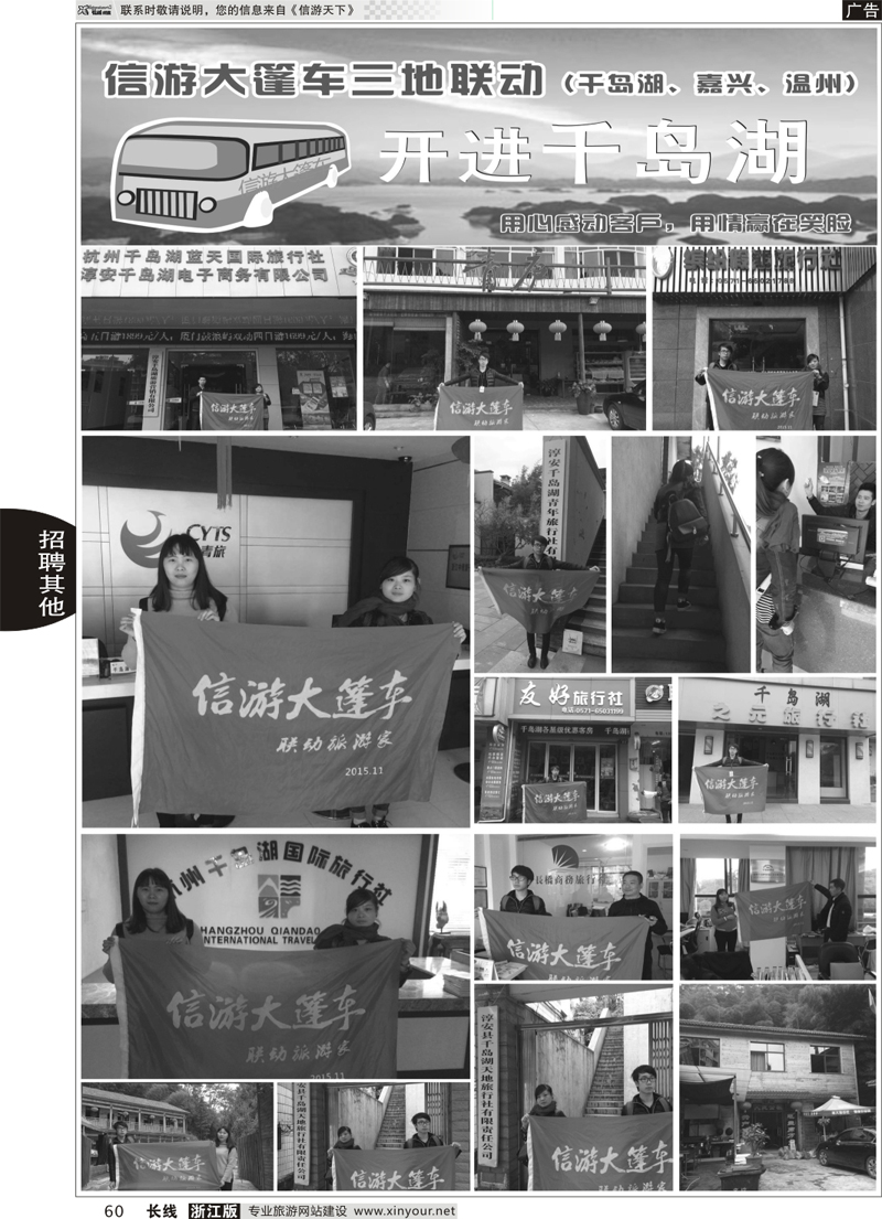 60 信游大篷车-走进千岛湖 