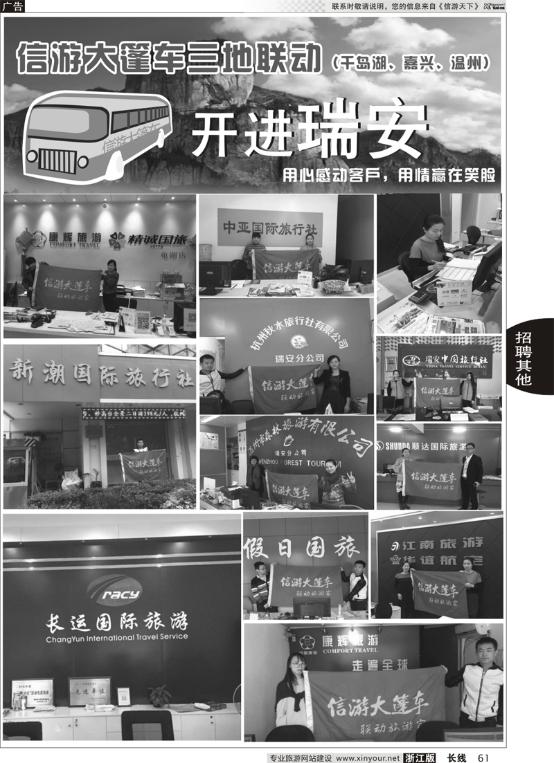 61 信游大篷车-走进瑞安 