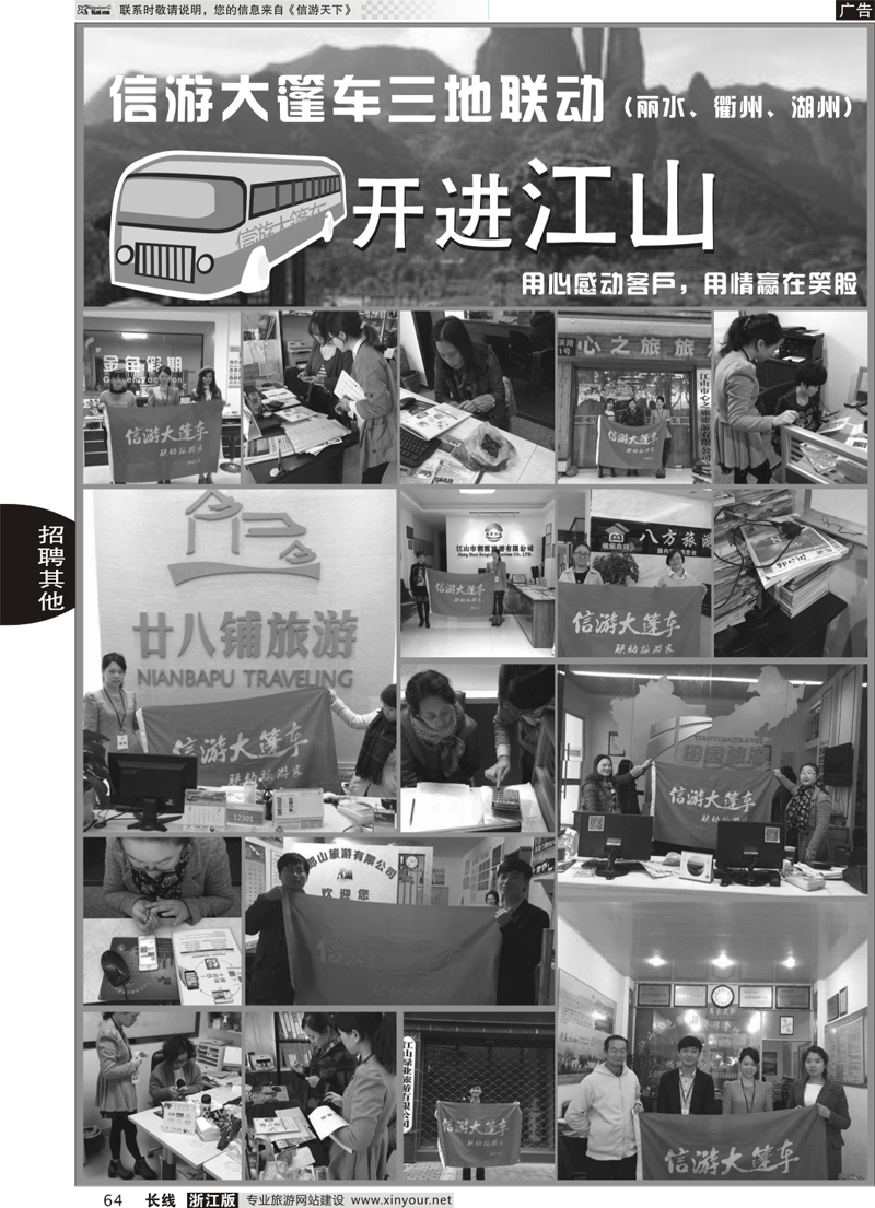 64 信游大篷车-走进江山 